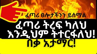 Ethiopia |ፈጣሪ ትረፍ ካለህ እንዲህም ትተርፋለህ| A man stranded on island |New Ethiopian Movie Music