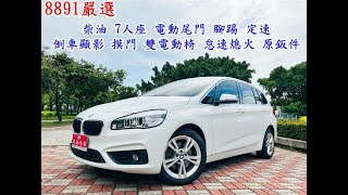 【已售出】2016年218d GT 7人座 2.0L 柴油 原鈑件 - 福利台中旗艦店