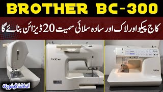 BROTHER BC -3000 / OFFER ON THIS MACHINE FREE DELIVERY 🚚