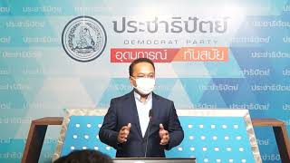 “ราเมศ” แถลงข่าว 22 ก.ค.66