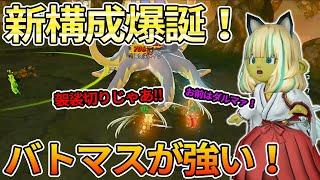 ドラクエ10 初心者向けメイヴ５の倒し方!?二人のバトマスがメイヴを切り刻む！【ドラクエ10】