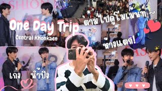 One Day Trip | เก่งนำ้ปิงอินขอนแก่นน