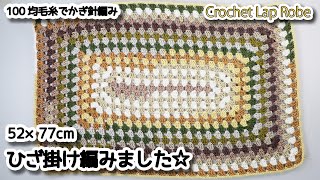 Granny Square Lap Robe / How to Crochet Tutorial