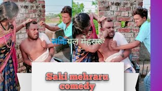 सकियल मेहरारू #comdey #video #new #binesar  #comedyfilms