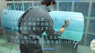 佐賀県立産業技術学院学科紹介（機械技術科）