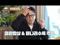 겨울의 절경 한탄강과 영양가득 미나리 밥상 mbn 250217 방송