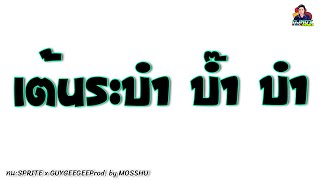 เต้นระบำ บั๊ม บำ แดนซ์สามช่าโคตรมันส์!!! (กำลังฮิตในTikTok)🔥🔥🔥