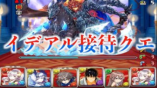 【パズドラ】イデアル厨によるベレト降臨初見チャレンジ