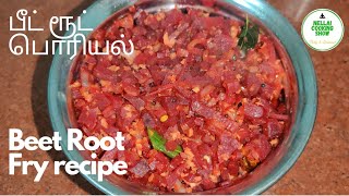 Beet Root Poriyal in Tamil | பீட் ரூட் பொரியல் செய்முறை தமிழில் | With English Subtitles.