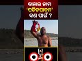 ଶ୍ରୀମନ୍ଦିର ବାନାର ନାମ ପତିତପାବନ କଣ ପାଇଁ mysterious of lord jagannath temple puri odia news