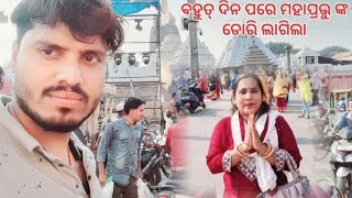 ବହୁତ୍ ଦିନ ପରେ ଜଗା କାଳିଆ ର ଡୋରି ଲାଗିଲା 🙏Puri journey//@Razzgoutamvlog