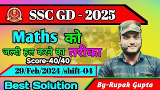 SSC GD 2025 । 29 FEB 2024 Shift -4 MATH । Best Solution By Rupak Gupta