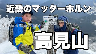 近畿のマッターホルンってマジだわ❗️高見山登山