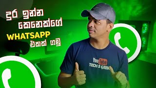 New Whatsapp Very Helpful Tricks Sinhala | 2023 Whatsapp Linked Device New Tricks Sinhala