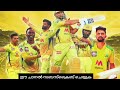 ഐ പി എൽ csk യെ ധോണി തന്നെ നയിക്കും തല മാറില്ല ipl csk nayakan ms dhoni