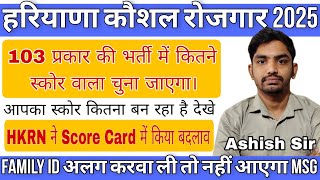 Haryana Kaushal Rojgar 2025 New List, HKRN Score Card Change, HKRN New Update, ONLINE CAFE #hkrn