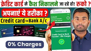 Credit Card To Bank Account Money Transfer | How To Transfer Money From Credit Card To Bank Account