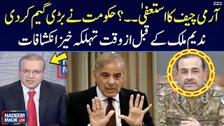 Army Chief Asim Munir's resignation? | Shocking revelation by Nadeem Malik | SAMAA TV