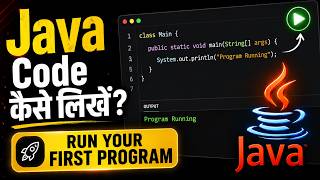 How to Write First Java Program in hindi 🤔 | Java में पहला प्रोग्राम कैसे लिखें?