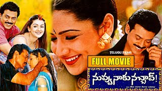 Venkatesh & Aarthi Agarwal's Family Comedy Entertainer Nuvvu Naaku Nachav Telugu Full Movie HD