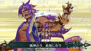 【FGO】ビーマ　宝具演出\u0026PV [コメ付き]　Noble Phantasm