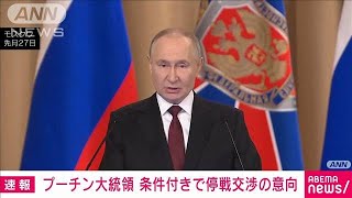 プーチン大統領 条件付きで停戦交渉に応じる意向　米メディア(2025年3月8日)