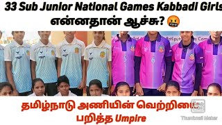 தமிழ்நாடு அணியின் வெற்றியை பறித்த Umpire 🤬| #kabbadi #tamil #tamilplayers #nationalgames #kabbadicup