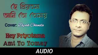 Hey Priyotama Ami To Tomay | Kishore Kumar | Bengali Modern Songs Kishore Kumar | Cover