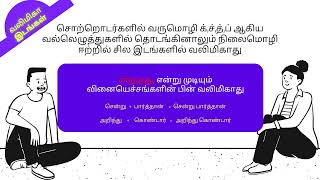 வலிமிகா இடம்