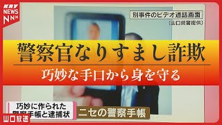 警察官を装う詐欺の実態！巧妙な手口から身を守る方法 #それサギ