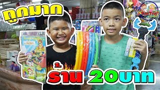 น้องติณณ์ | เดินซื้อของเล่น ร้าน20บาท ถูกมาก☺ | Bought a toy shop 20 baht, very cheap