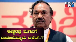 KS Eshwarappa Lobbies For Ranebennur By-Election Ticket To His Son Kantesh