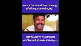 പലതും നേടാൻ വേണ്ടി പ്രണയിച്ചപ്പോൾ Thanseer koothuparamba Ayirangal Kalabhavan mani song