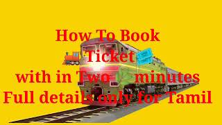 BOOK🚂 Rail Ticket🎟 With in 2 minutes... இரயில் டிக்கெட் முன்பதிவு 2 நிமிடத்தில்