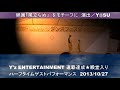 beppuダンスフェスタ2013　「風立ちぬ」y z entertainment