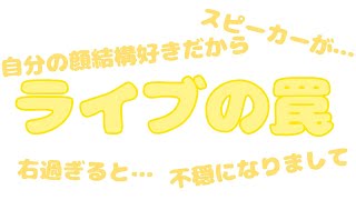 【切り抜き】歌い手が教えるライブの罠  【めろぱか】【kamome】