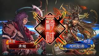 三国志大戦 武神馬姫 VS ４枚法正