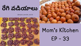 రేగి వడియాలు || Mom Kitchen EP – 33 || @anjaniwonderworld1539