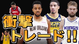 【NBA】マッカラム\u0026ハリバートン\u0026サボニスが衝撃移籍！各チームの狙いは？ブレイザーズは将来絶望？トレード噂最新も紹介！