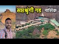 Saptashrungi Gad Nashik | Saptashrungi Ropeway Complete Information | Saptashrungi Gad Vlog