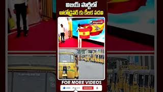 విజయ్ పార్టీలో ఆటోడ్రైవర్ కు కీలక పదవి | Tamilaga Vettri Kazhagam | Auto driver | @viswabharathtv