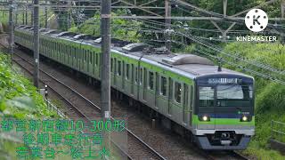 【密着収録】都営新宿線10-300形後期車　走行音　若葉台〜桜上水