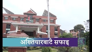 अख्तियारको काम : वर्षभरिमा ४ मुद्दा अदालतमा | Kantipur Samachar