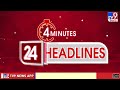 4 Minutes 24 Headlines | 11 PM | 09-08-2024 - TV9