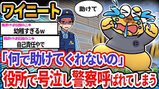 【悲報】ワイ「可哀想なワイを助けるのが仕事やろ!?」→結果wwwwwwww【2ch面白いスレ】