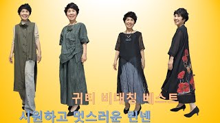 패션여행 - 중년의 여행패션 우아한 린넨셋업 쉬폰 가디건 쉽고에쁜코디 비대칭 조끼 멋진외출