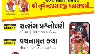 સત્સંગ પ્રશ્નોત્તરી | પરમ પૂજ્ય લાલજી મહારાજ | Shreeji Nagar Mandir |