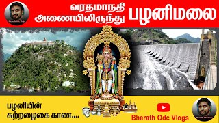 பழனி  to வரதமா நதி அணை | பழனி முருகன் கோவில் தரிசனம் |  Palani | Varathamanathi Dam