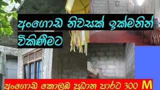 house for sale in kotikawatta angoda/අංගොඩ නිවසක්#property