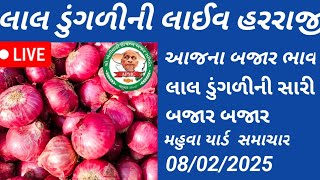 આજના બજાર ભાવ મહુવા યાર્ડ||લાઈવ હરરાજી લાલ ડુંગળીની||aaj na bajar||apmc mahuva||onion rate today